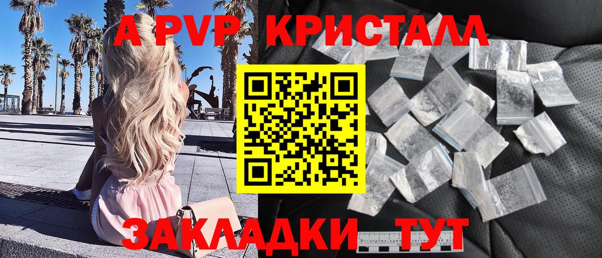 A-PVP Crystall  Вход с VPN  Аксай  A-PVP СК 