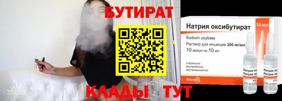 Аксай  БУТИРАТ BDO 33%  БУТИРАТ  Вход с VPN 