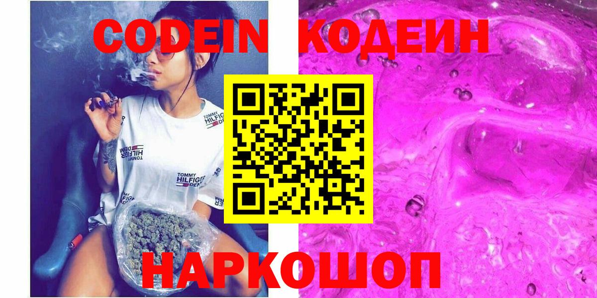Аксай  Codein Purple Drank  Вход с VPN  Кодеиновый сироп Lean Purple Drank 