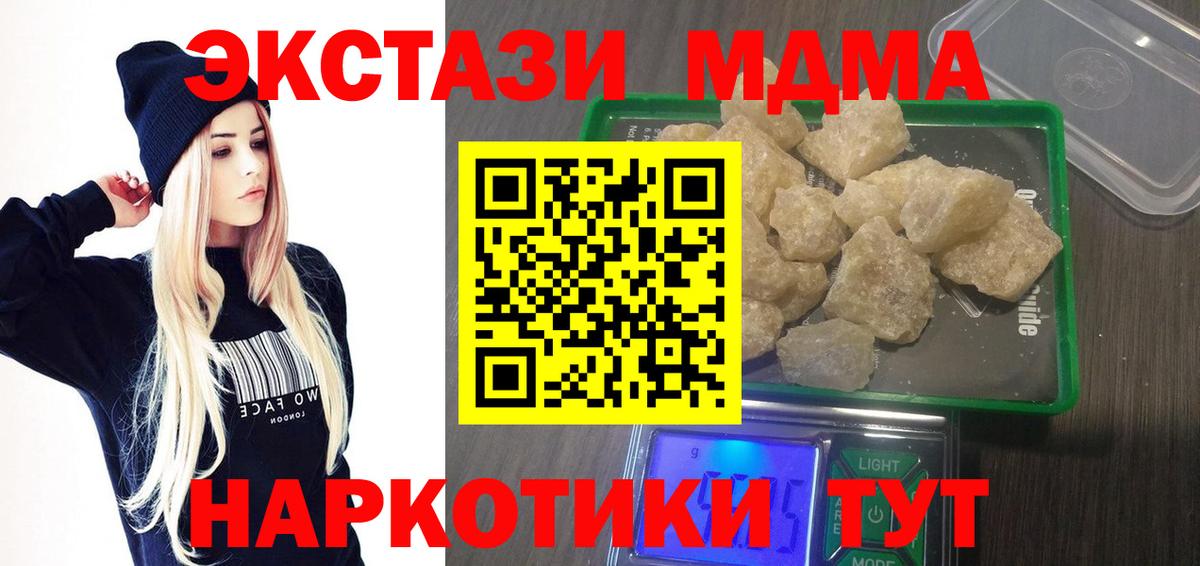 МДМА кристаллы  Вход с VPN  MDMA Molly  MDMA  Аксай 